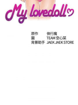 my lovedoll1-31話[完結]_08_0155