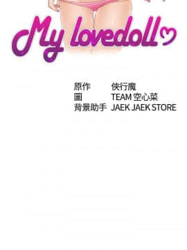 my lovedoll1-31話[完結]_06_0096