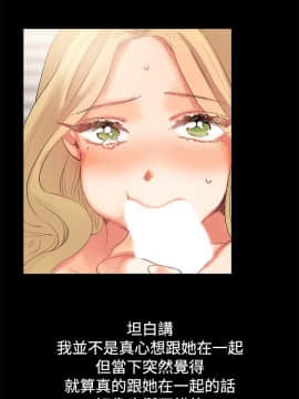 親愛的 我劈腿了1-100話[完結]_83_1689