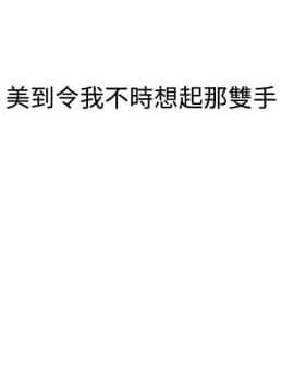 親愛的 我劈腿了1-100話[完結]_72_1488