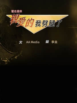 親愛的 我劈腿了1-100話[完結]_02-11_0118