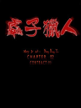 處子獵人1-34話[完結]_07-10_0120