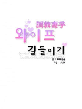 調教妻子1-52話[完結]_48_1925