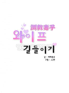 調教妻子1-52話[完結]_45_1817