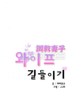 調教妻子1-52話[完結]_11-25_0885