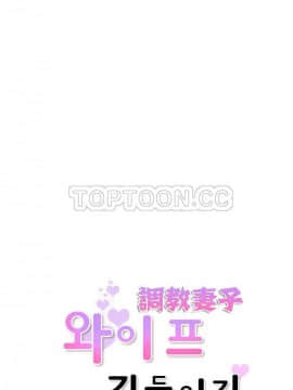調教妻子1-52話[完結]_11-25_0709