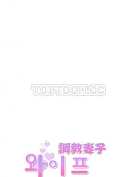 調教妻子1-52話[完結]_01-10_0173