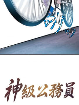 神級公務員1-23話[完結]_0-23_0165