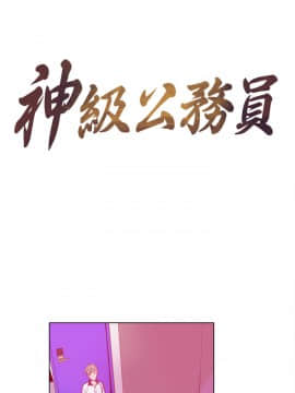 神級公務員1-23話[完結]_0-23_0284