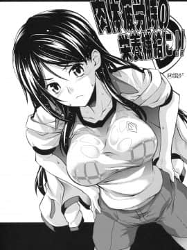 (C79) [SAZ (soba, 双九朗)] 肉体疲労時の栄養補給に!! (とある魔術の禁書目録)