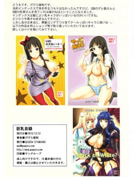 [GEGERA STANDARD (げげら俊和)] 巨乳目録 (とある魔術の禁書目録)_kyonyu_15