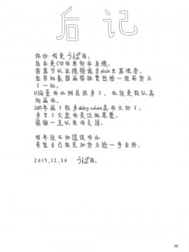 (C97) [UPA24 (うぱ西。)] 心うばわれ恋こがれ (アイドルマスター シャイニーカラーズ) [中国翻訳]_026