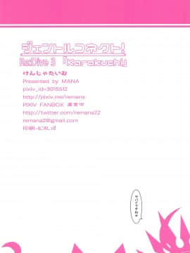 (AC2) [けんじゃたいむ (MANA)] ジェントルコネクト!Re:Dive 3 「Karakuchi」 (プリンセスコネクト!Re:Dive)_017