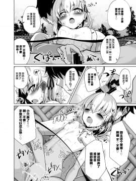 Master-San No Yowayowa Bou Ni Makeguse Tsukechaimaasu_07_07_7