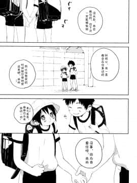 [海棠零个人汉化] (ショタスクラッチSP5) [Sサイズ (しなちく)] となりのユウキくん | 邻家的勇气君_04