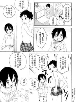[海棠零个人汉化] (ショタスクラッチSP5) [Sサイズ (しなちく)] となりのユウキくん | 邻家的勇气君_08