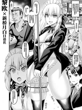 [あんこまん] メイドオルタ、BARのバイト中チンピラと喧嘩する (Fate Grand Order) [黎欧×新桥月白日语社]
