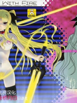 [新桥月白日语社] (C76) [DIEPPE FACTORY Darkside (あるぴーぬ)] FATE FIRE WITH FIRE 3 (魔法少女リリカルなのは)