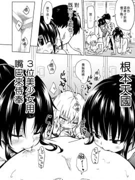 [Den個人漢化] [かみか堂 (銀曜ハル)] セックススマートフォン～ハーレム学園編1-6整合_0096