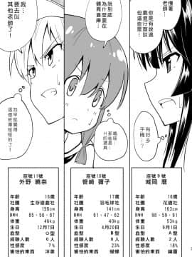 [Den個人漢化] [かみか堂 (銀曜ハル)] セックススマートフォン～ハーレム学園編1-6整合_0159