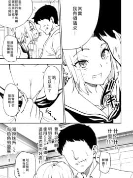 [Den個人漢化] [かみか堂 (銀曜ハル)] セックススマートフォン～ハーレム学園編1-6整合_0247