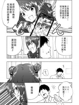 [Den個人漢化] [かみか堂 (銀曜ハル)] セックススマートフォン～ハーレム学園編1-6整合_0255