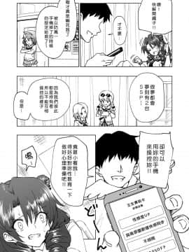 [Den個人漢化] [かみか堂 (銀曜ハル)] セックススマートフォン～ハーレム学園編1-6整合_0259