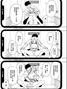 [Den個人漢化] [かみか堂 (銀曜ハル)] セックススマートフォン～ハーレム学園編1-6整合_0263