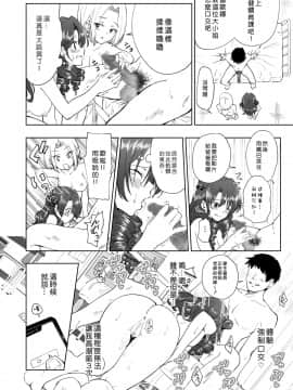 [Den個人漢化] [かみか堂 (銀曜ハル)] セックススマートフォン～ハーレム学園編1-6整合_0284