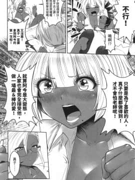 [風的工房][双龍] ブラック学校に勤めてしまった先生 1 黑辣妹後宮學校 1_風的工房078