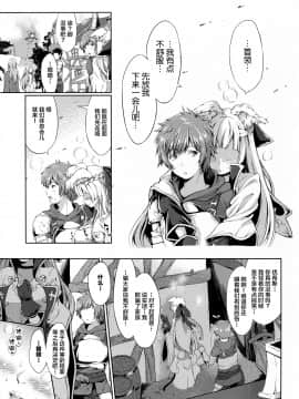 (C92) [エゴノカタマリ (木村寧都)] LOSE CONTROL (グランブルーファンタジー) [中国翻訳]_06_6