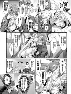 (C92) [エゴノカタマリ (木村寧都)] LOSE CONTROL (グランブルーファンタジー) [中国翻訳]_14_14