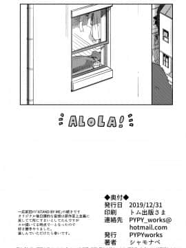 [PYPYworks (シャモナベ)] ALOLA! (ポケットモンスター サン・ムーン) [中国翻訳] [DL版]_22_alola_022
