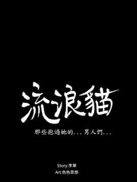 流浪貓 1-40話[完結]_27_0809