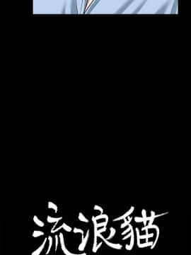 流浪貓 1-40話[完結]_23_0680