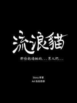 流浪貓 1-40話[完結]_22_0659
