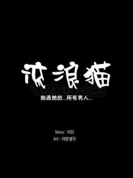 流浪貓 1-40話[完結]_16_0462