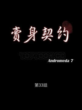 賣身契約 1-50話[完結]_32-33_1699