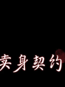 賣身契約 1-50話[完結]_25_1119