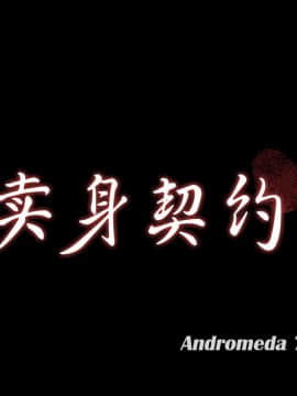 賣身契約 1-50話[完結]_20-21_0534