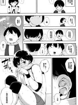[ロケットモンキー]寝取られセレナーデ[篆儀通文書坊漢化]_088