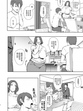 Mukashi No Uwaki Aite No Ko Ga Jitsu Wa Watashi No Musuko No Doukyuusei De..._05