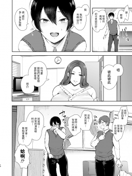 Mukashi No Uwaki Aite No Ko Ga Jitsu Wa Watashi No Musuko No Doukyuusei De..._09