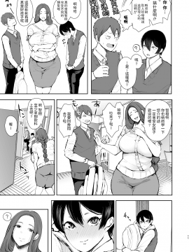Mukashi No Uwaki Aite No Ko Ga Jitsu Wa Watashi No Musuko No Doukyuusei De..._10
