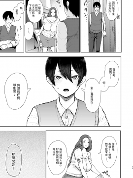 Mukashi No Uwaki Aite No Ko Ga Jitsu Wa Watashi No Musuko No Doukyuusei De..._12