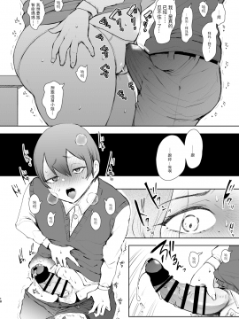 Mukashi No Uwaki Aite No Ko Ga Jitsu Wa Watashi No Musuko No Doukyuusei De..._17