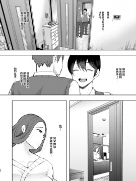 Mukashi No Uwaki Aite No Ko Ga Jitsu Wa Watashi No Musuko No Doukyuusei De..._25