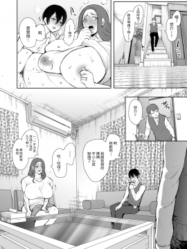 Mukashi No Uwaki Aite No Ko Ga Jitsu Wa Watashi No Musuko No Doukyuusei De..._33