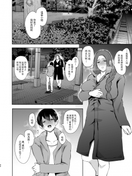 Mukashi No Uwaki Aite No Ko Ga Jitsu Wa Watashi No Musuko No Doukyuusei De..._39