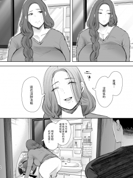 Mukashi No Uwaki Aite No Ko Ga Jitsu Wa Watashi No Musuko No Doukyuusei De..._47